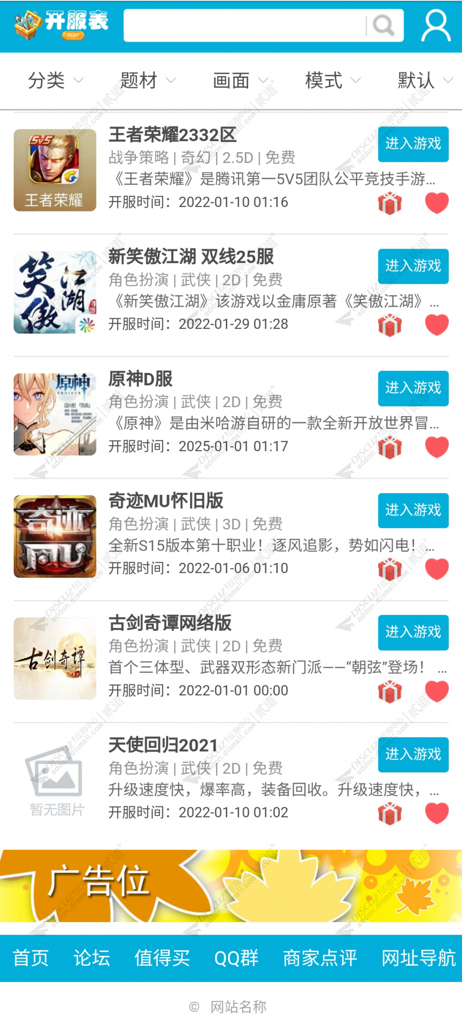 discuz简易游戏开服列表截图3 discuz简易游戏开服列表截图3