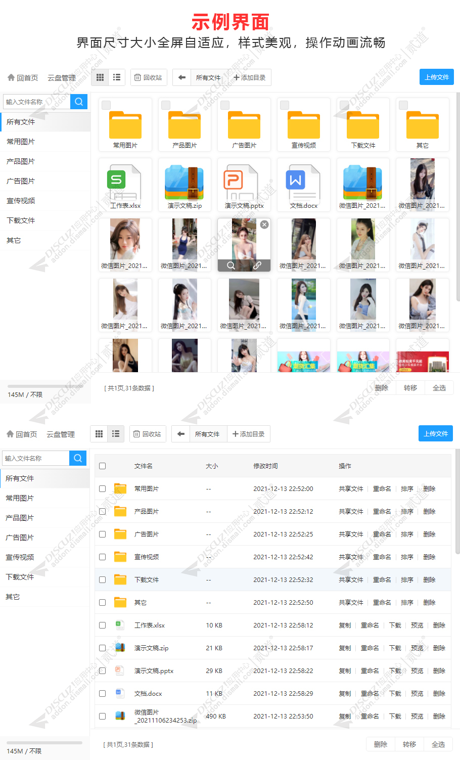 discuz模特经纪摄影4截图3 discuz模特经纪摄影4截图3