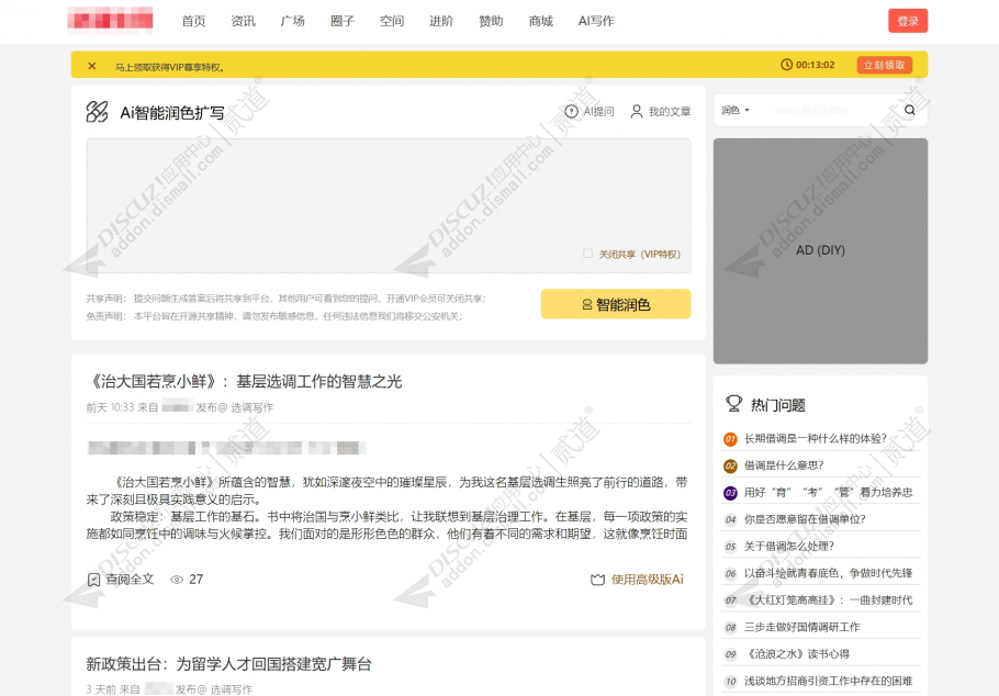 discuzAI人工智能小编截图3 discuzAI人工智能小编截图3