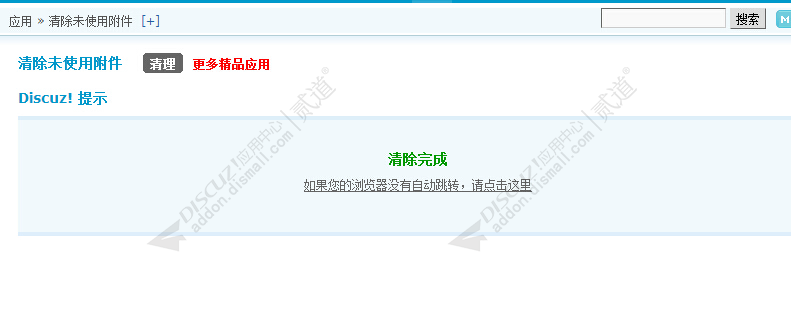 discuz清除未使用附件截图3 discuz清除未使用附件截图3