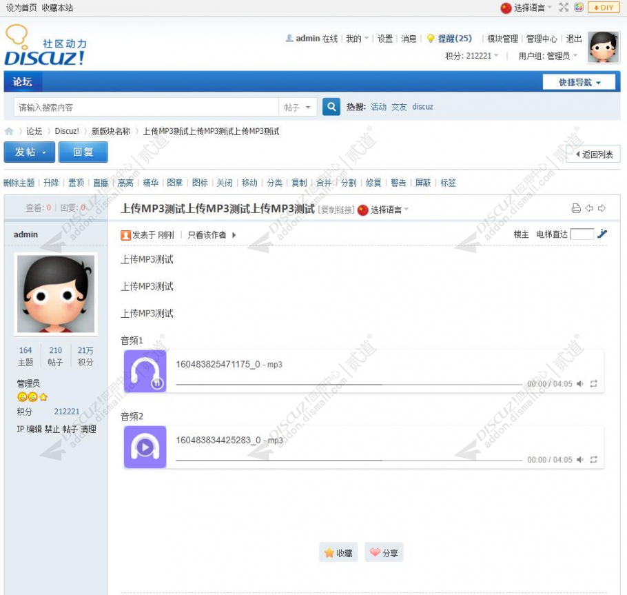 discuzMP3音频贴内播放截图1 discuzMP3音频贴内播放截图1