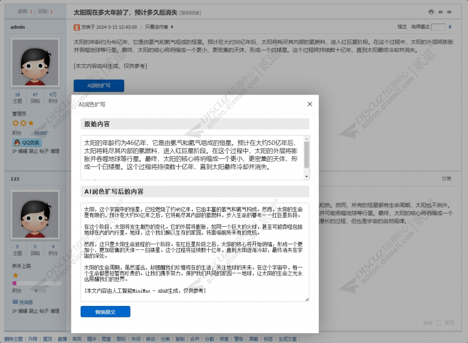 discuzAI人工智能小编截图4 discuzAI人工智能小编截图4
