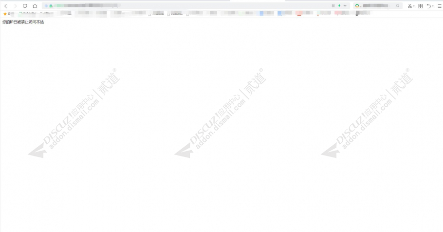 discuz地区访问网站限制截图2 discuz地区访问网站限制截图2
