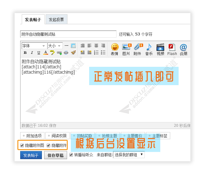 discuz自动隐藏附件截图1 discuz自动隐藏附件截图1