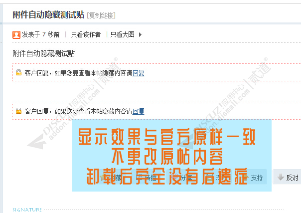 discuz自动隐藏附件截图2 discuz自动隐藏附件截图2