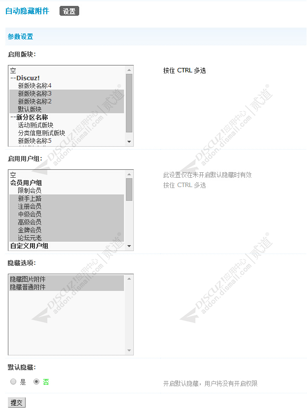 discuz自动隐藏附件截图3 discuz自动隐藏附件截图3