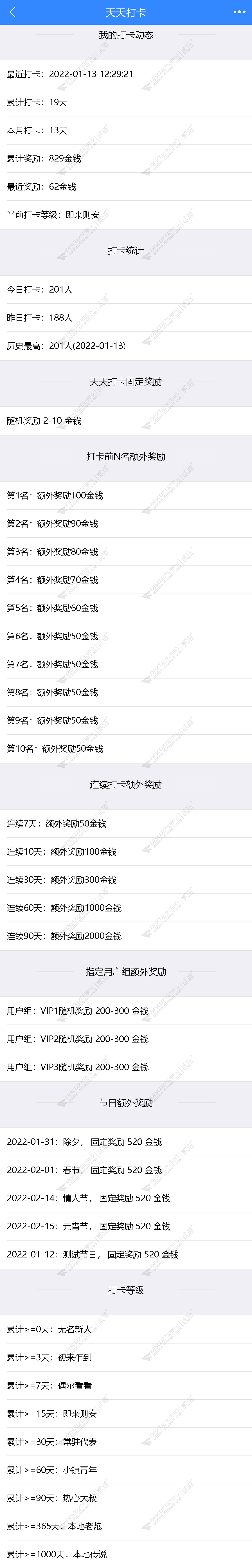 discuz天天打卡签到截图3 discuz天天打卡签到截图3