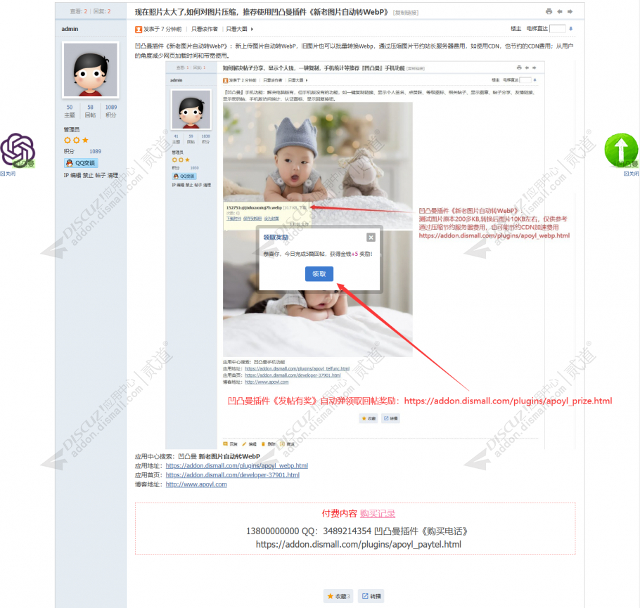 discuz精品企业_品牌价值截图9 discuz精品企业_品牌价值截图9