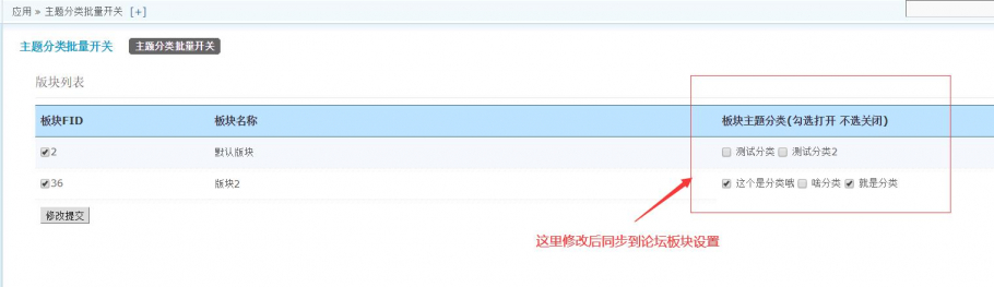 discuz主题分类批量开关截图1 discuz主题分类批量开关截图1