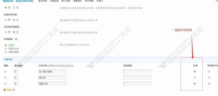 discuz主题分类批量开关截图2 discuz主题分类批量开关截图2