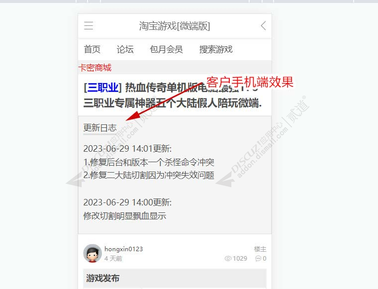 discuz微信公众号手机模板截图2 discuz微信公众号手机模板截图2
