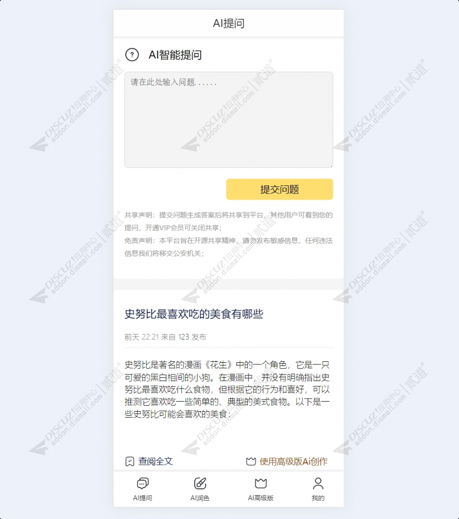 discuzAI人工智能小编截图6 discuzAI人工智能小编截图6
