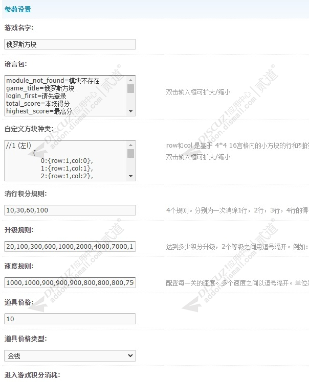 discuz俄罗斯方块经典截图6 discuz俄罗斯方块经典截图6
