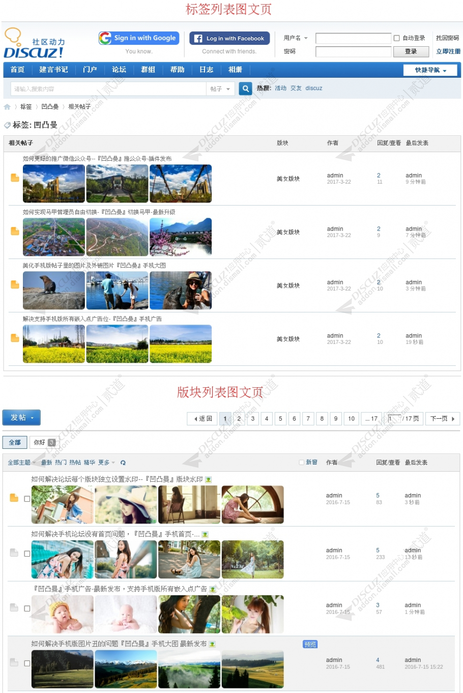 discuz凹凸曼列表大图截图4 discuz凹凸曼列表大图截图4