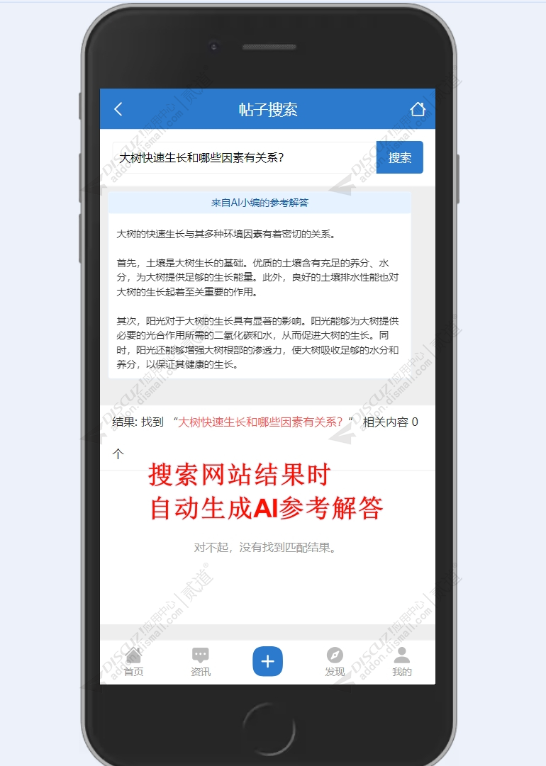 discuzAI人工智能小编截图8 discuzAI人工智能小编截图8