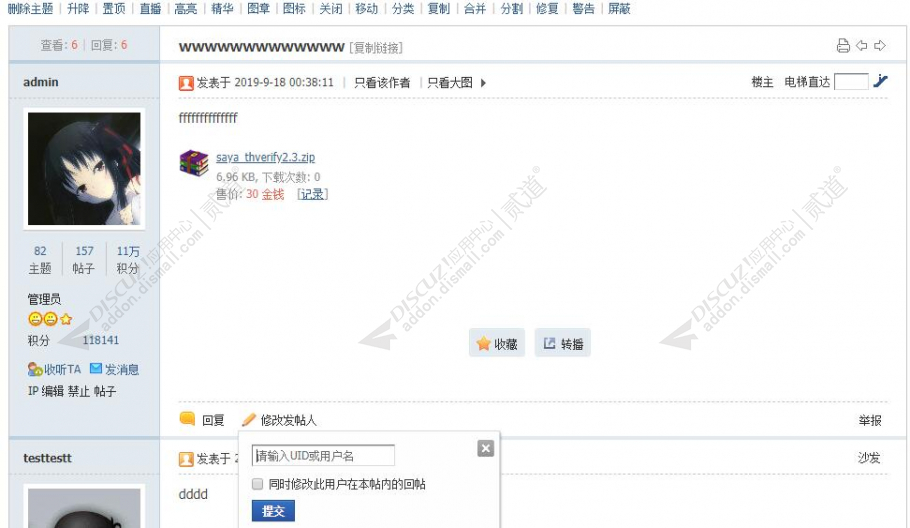 discuz修改发帖人截图1 discuz修改发帖人截图1