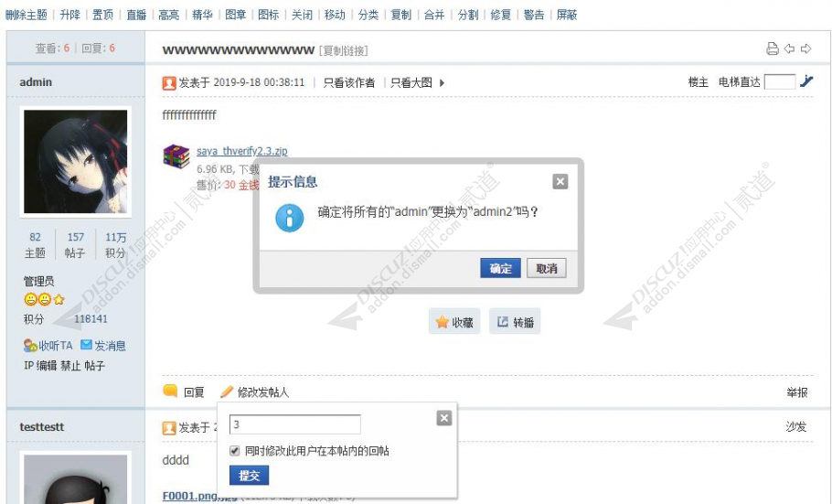 discuz修改发帖人截图2 discuz修改发帖人截图2