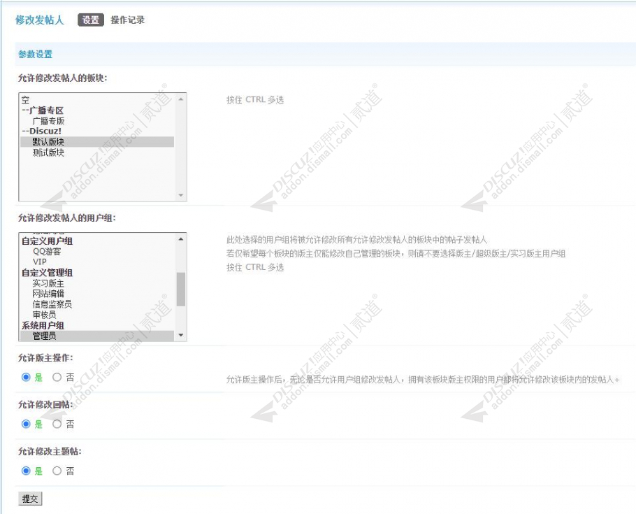 discuz修改发帖人截图4 discuz修改发帖人截图4
