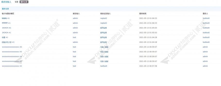 discuz修改发帖人截图5 discuz修改发帖人截图5