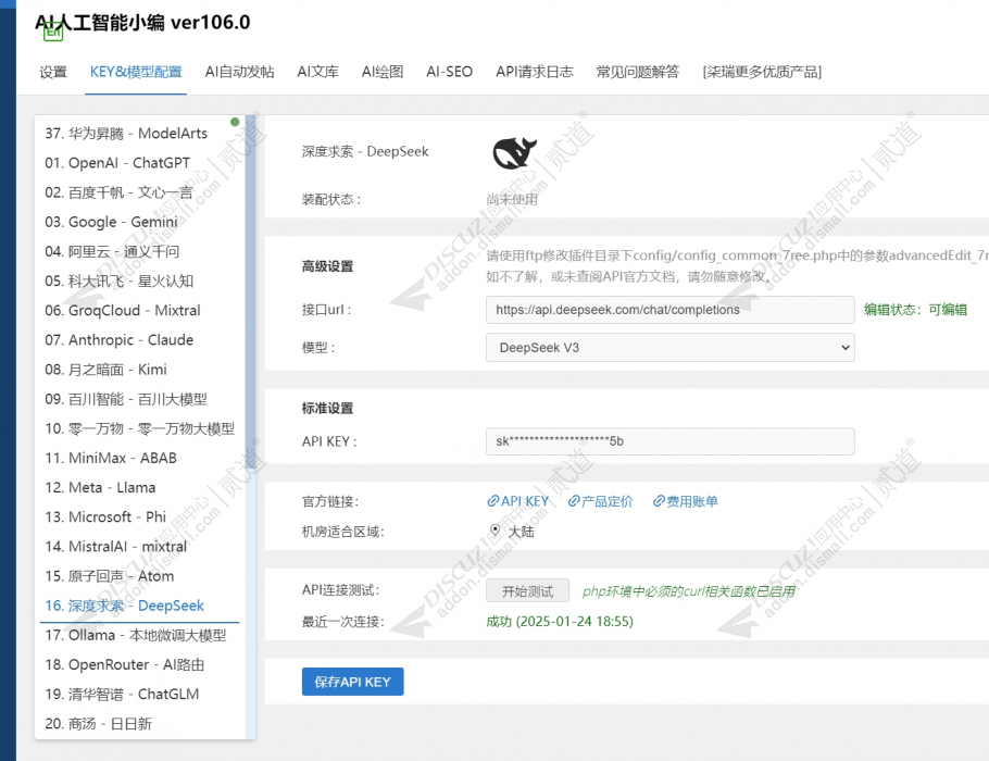 discuzAI人工智能小编截图9 discuzAI人工智能小编截图9