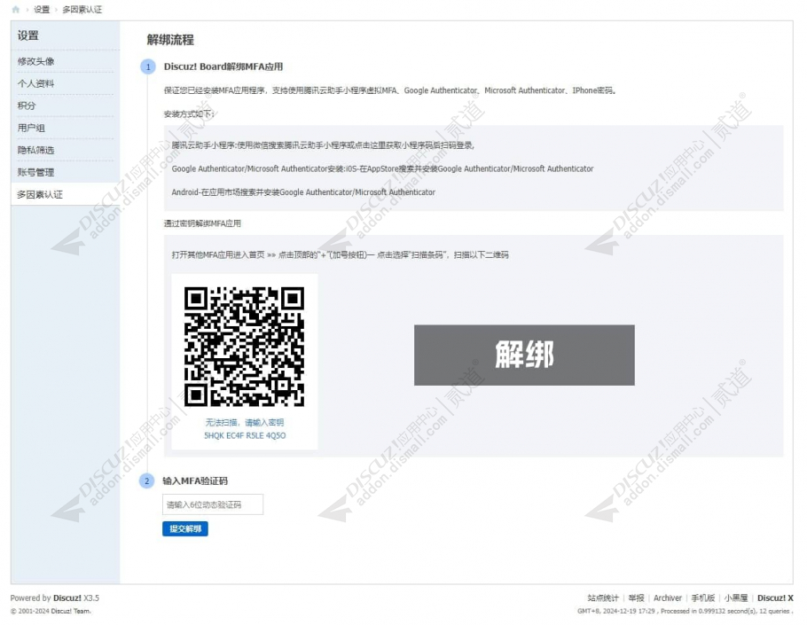 discuz双因素验证账号保护截图2 discuz双因素验证账号保护截图2