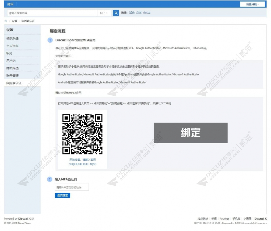 discuz双因素验证账号保护截图3 discuz双因素验证账号保护截图3