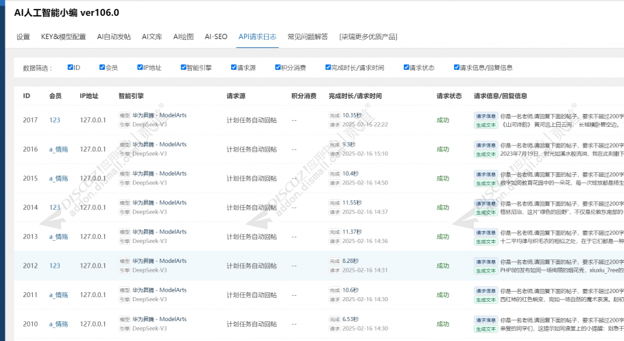 discuzAI人工智能小编截图10 discuzAI人工智能小编截图10