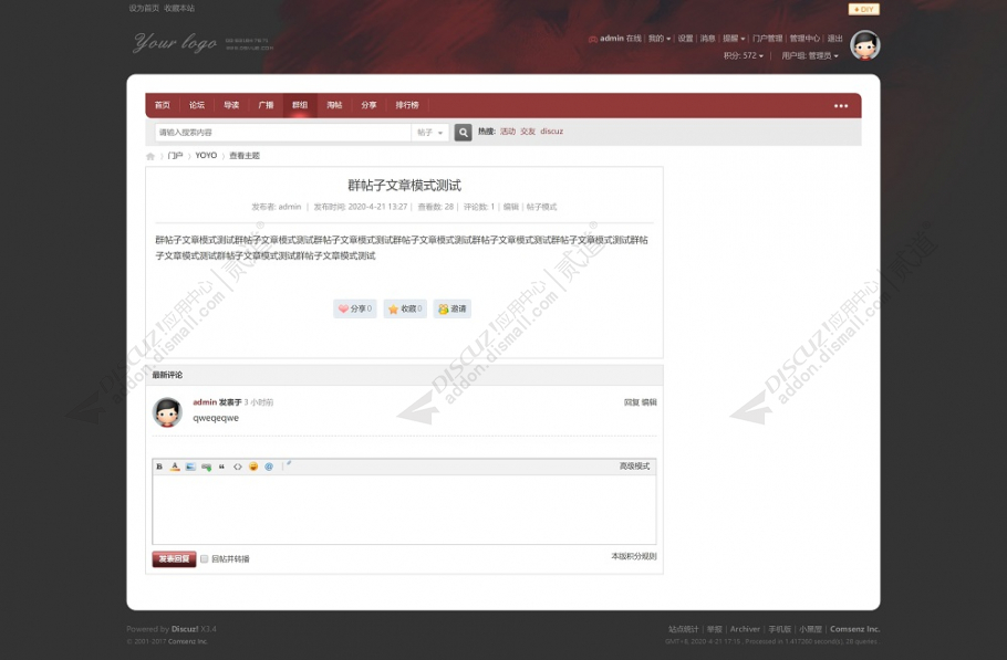 discuz帖子内容页文章模式截图3 discuz帖子内容页文章模式截图3