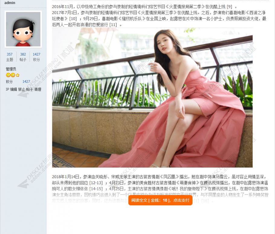 discuz阅读全文付费截图1 discuz阅读全文付费截图1