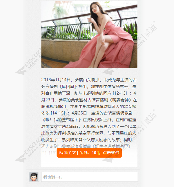 discuz阅读全文付费截图2 discuz阅读全文付费截图2