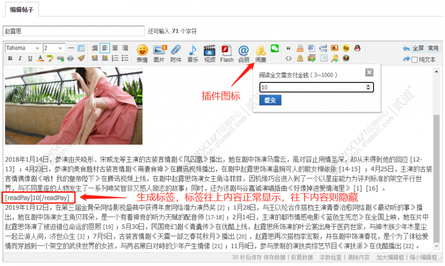 discuz阅读全文付费截图3 discuz阅读全文付费截图3
