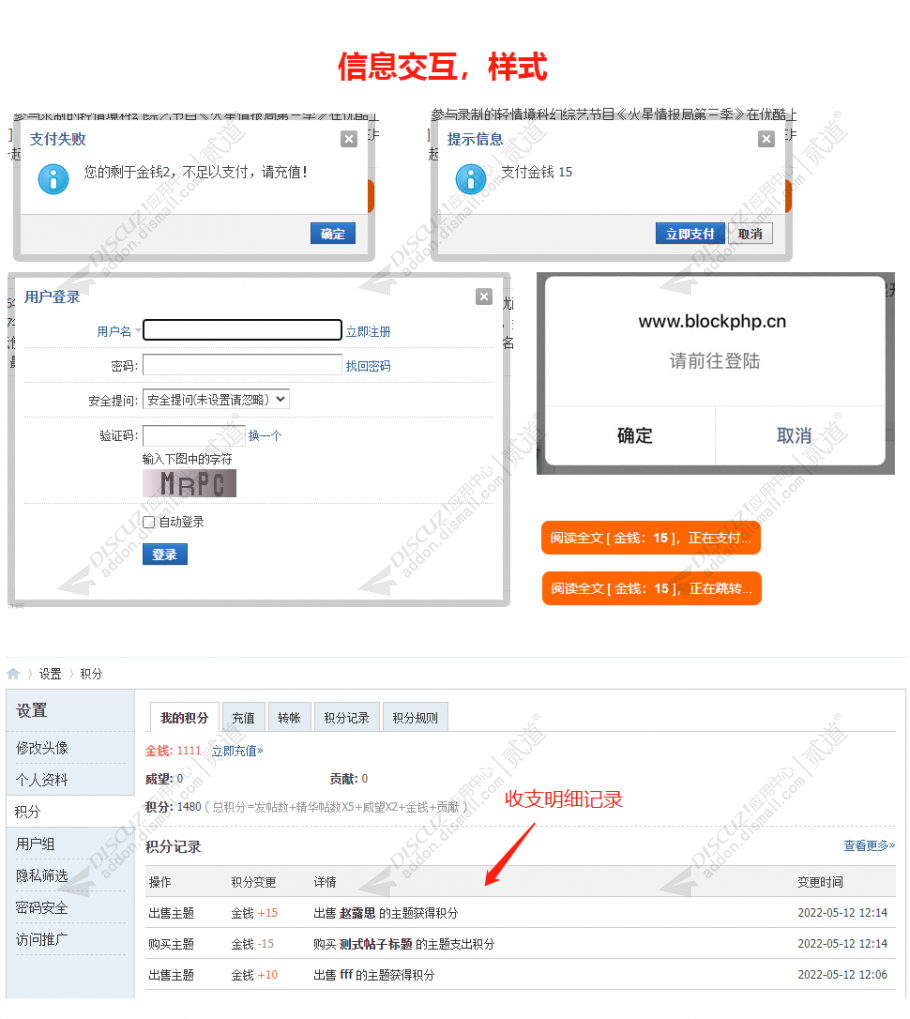 discuz阅读全文付费截图4 discuz阅读全文付费截图4