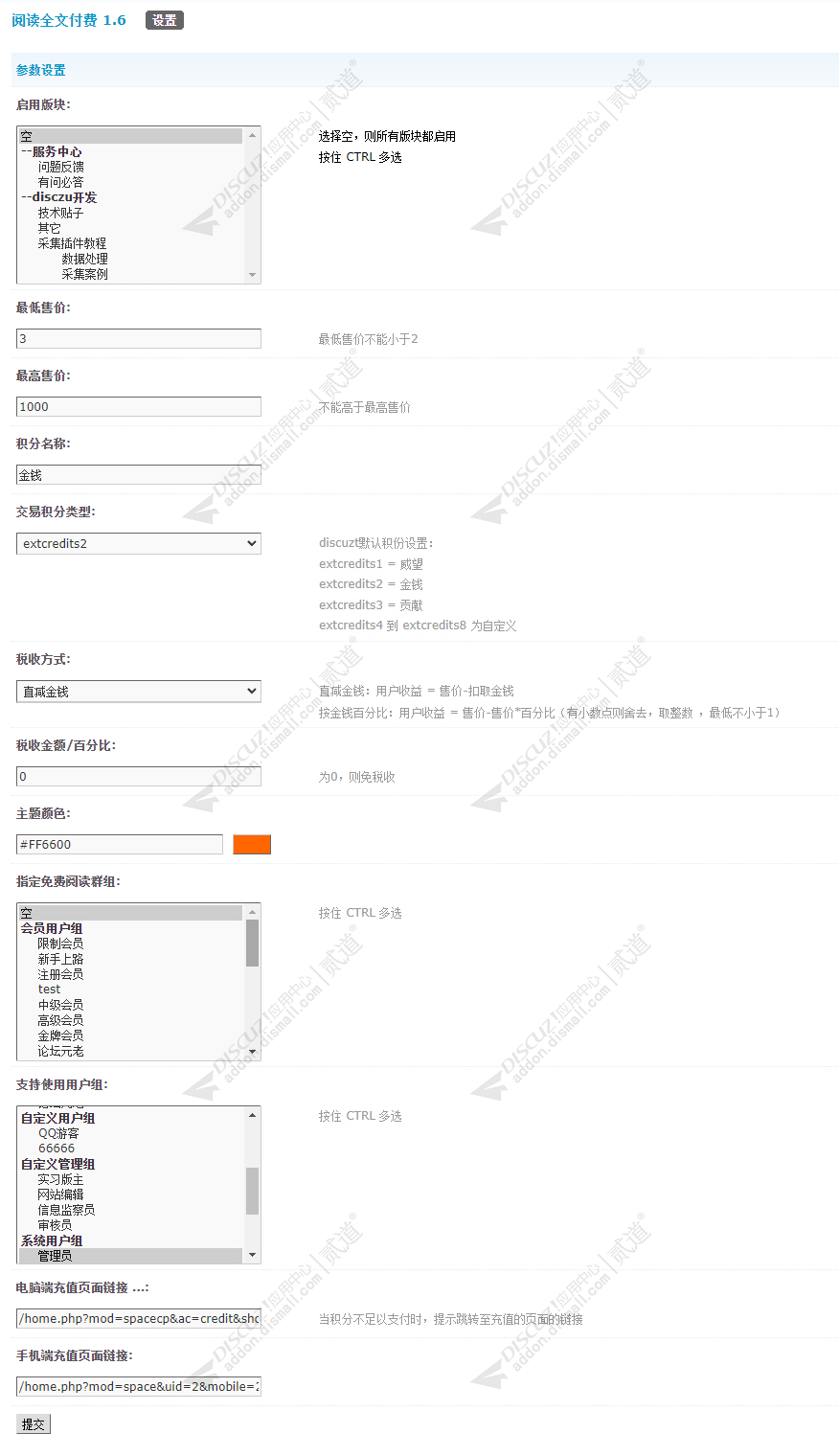 discuz阅读全文付费截图5 discuz阅读全文付费截图5