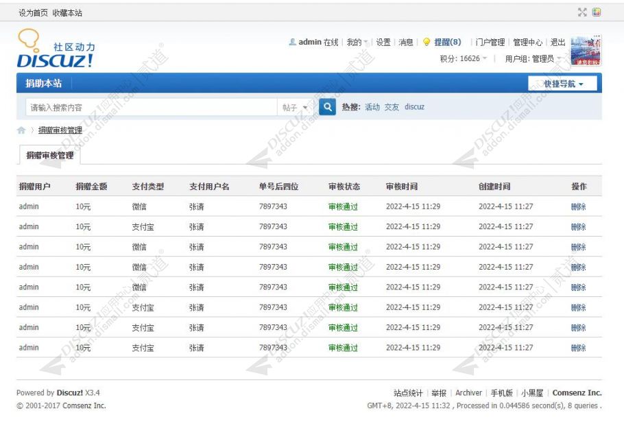 discuz超级行业版含手机版截图3 discuz超级行业版含手机版截图3