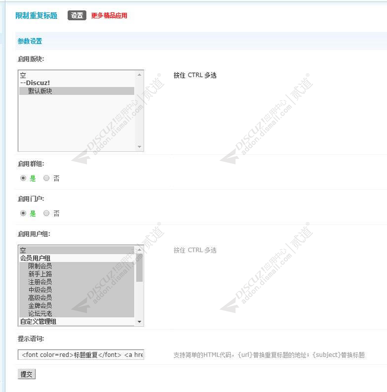 discuz限制重复标题截图2 discuz限制重复标题截图2