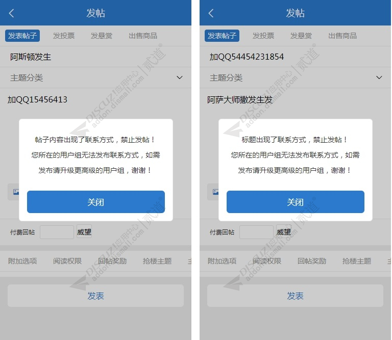discuz禁止发布联系方式截图1 discuz禁止发布联系方式截图1