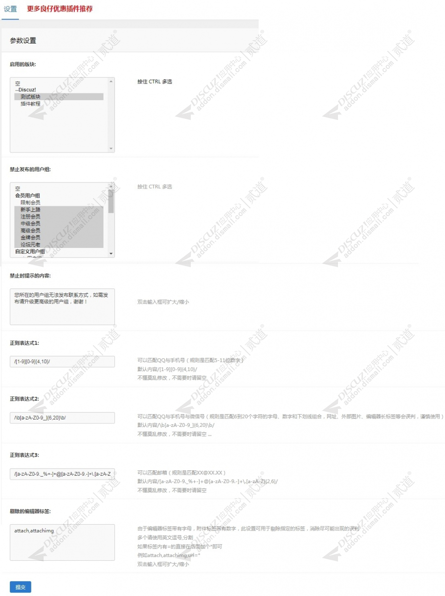 discuz禁止发布联系方式截图3 discuz禁止发布联系方式截图3