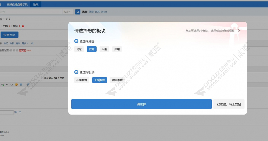 discuz漫格快速发帖截图1 discuz漫格快速发帖截图1