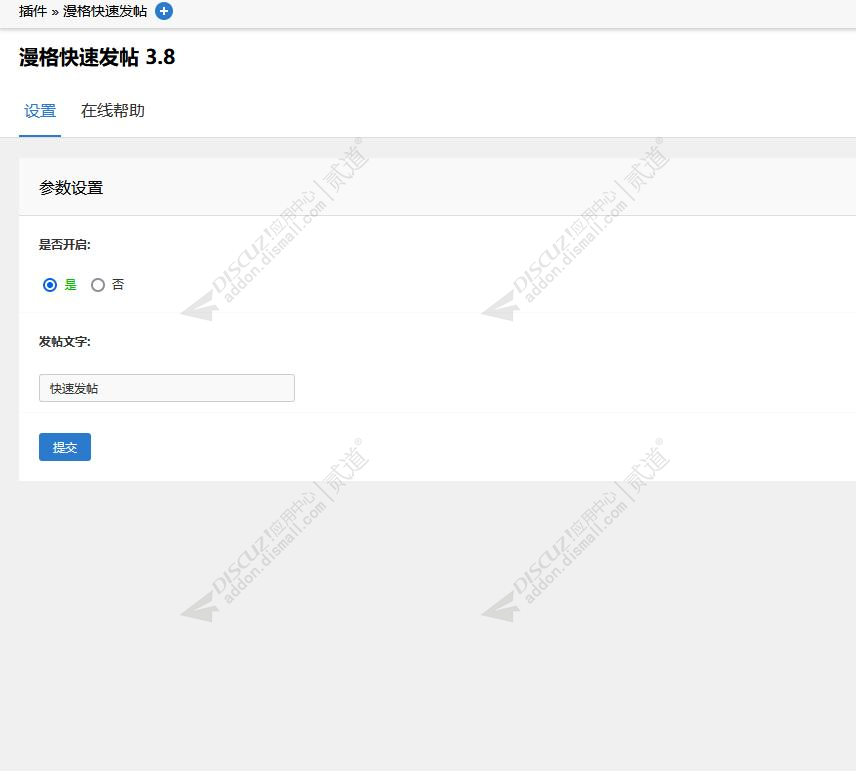 discuz漫格快速发帖截图2 discuz漫格快速发帖截图2