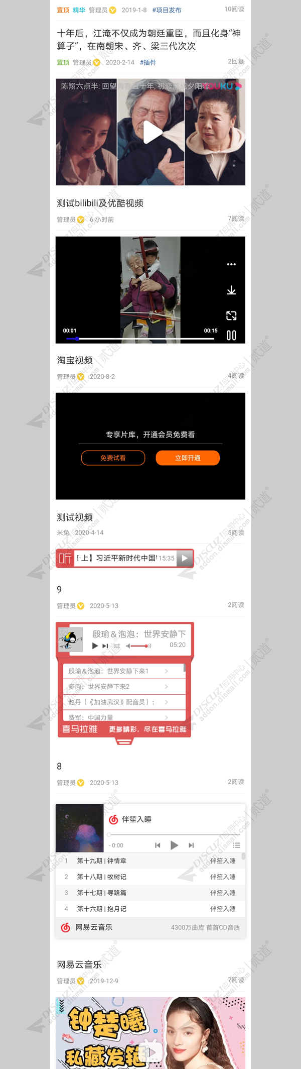 discuz论坛视频解析专家版截图3 discuz论坛视频解析专家版截图3