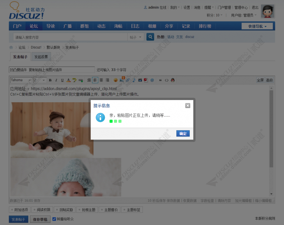 discuz复制粘贴上传图片截图2 discuz复制粘贴上传图片截图2