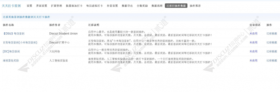 discuz天天打卡签到截图4 discuz天天打卡签到截图4