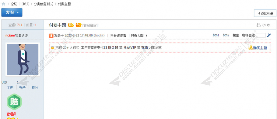 discuz主题附件购买数隐藏截图1 discuz主题附件购买数隐藏截图1