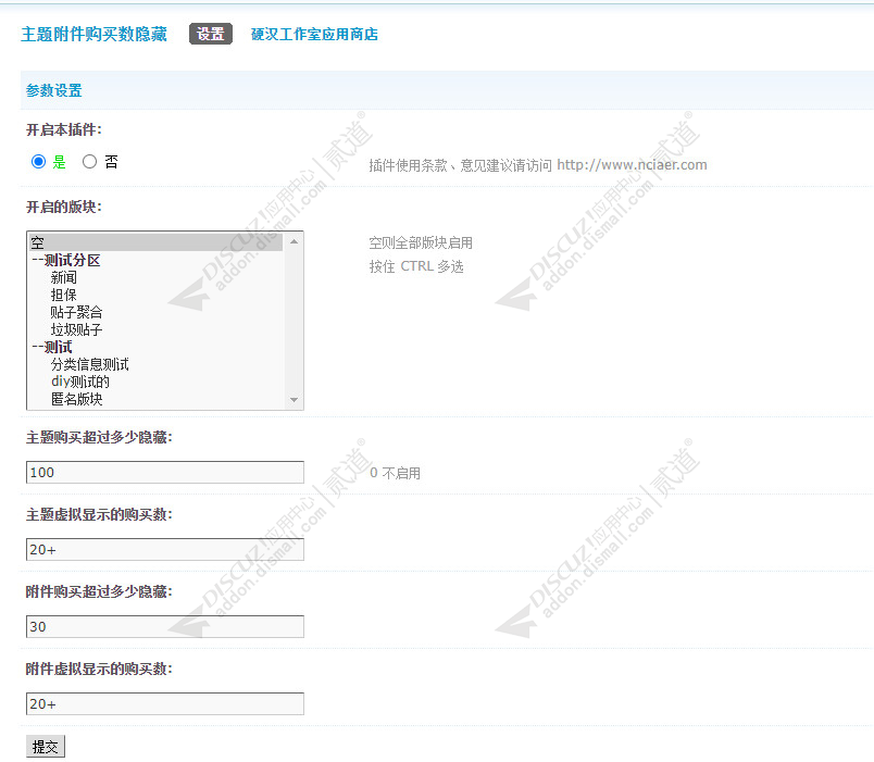 discuz主题附件购买数隐藏截图3 discuz主题附件购买数隐藏截图3