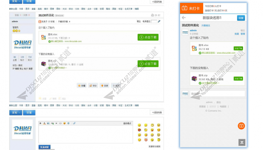 discuz美化附件美化助手截图1 discuz美化附件美化助手截图1