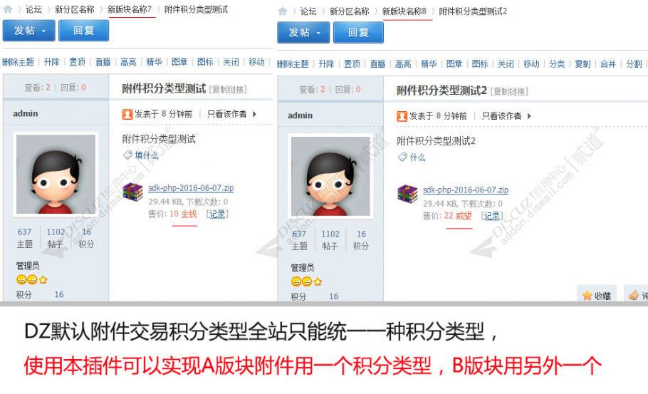 discuz附件交易积分自定义截图1 discuz附件交易积分自定义截图1