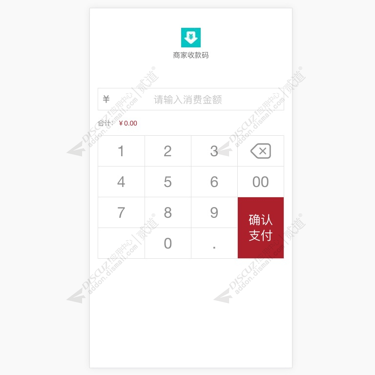 discuz亮剑商家收款码截图1 discuz亮剑商家收款码截图1