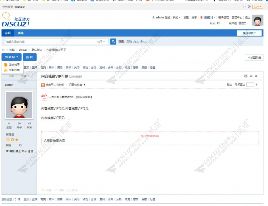 discuz内容掩藏VIP可见截图1 discuz内容掩藏VIP可见截图1