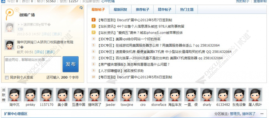 discuz仿仙珍园多肉论坛截图4 discuz仿仙珍园多肉论坛截图4