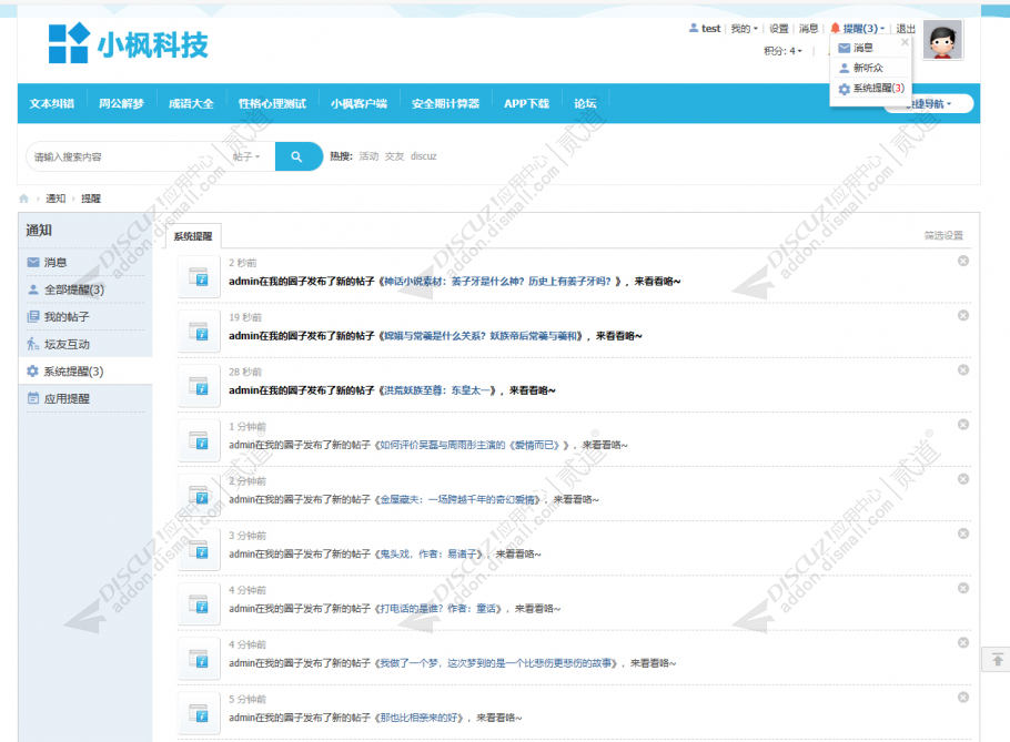 discuz圈子新帖推送提醒截图1 discuz圈子新帖推送提醒截图1